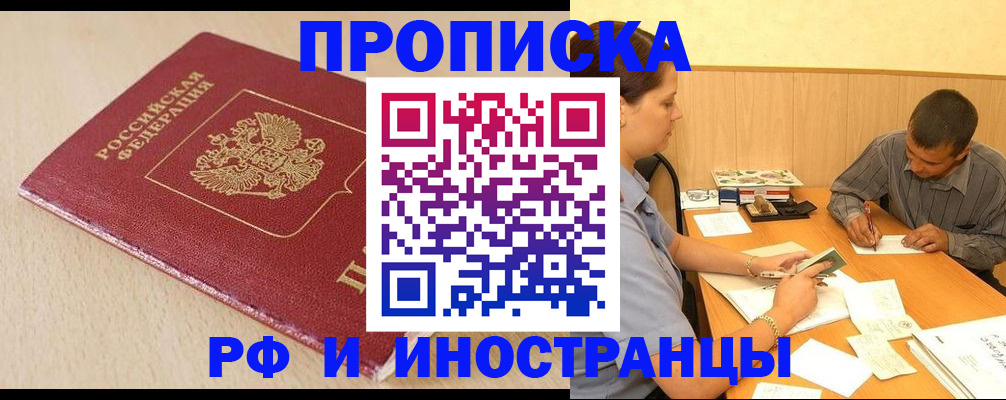 прописка в Учалы