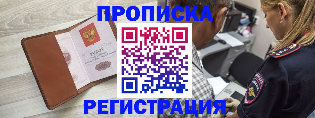 прописка для работы в Учалы