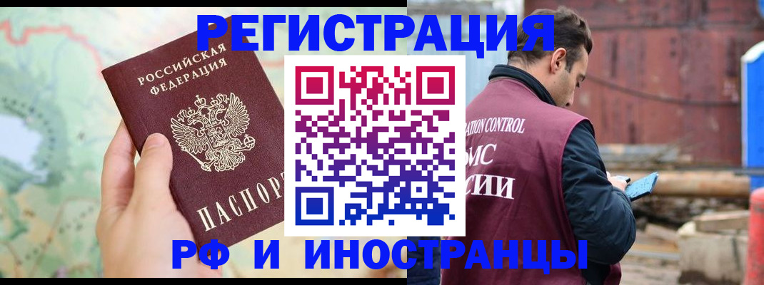 временная регистрация законно в Учалы