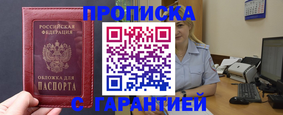 купить прописку в Учалы